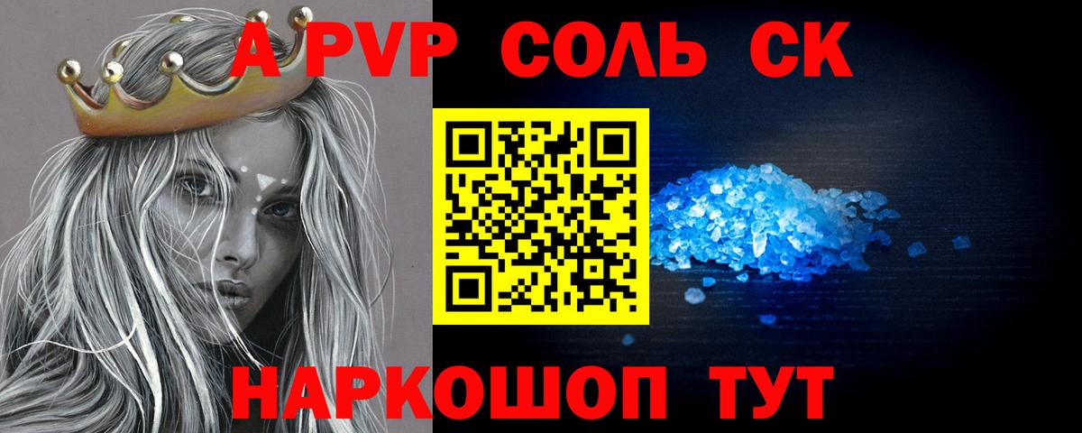 А ПВП СК  Alpha PVP СК  где купить наркотик  Альфа ПВП крисы CK  Южноуральск  Вход с VPN  APVP 