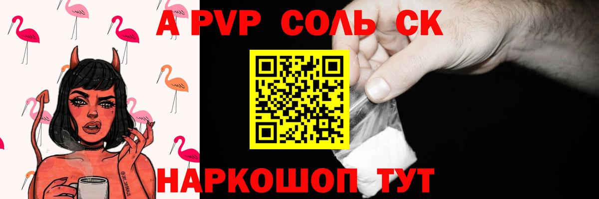 A-PVP Соль Южноуральск