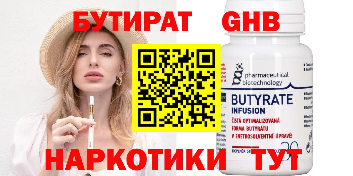 Южноуральск  БУТИРАТ вода  Вход с VPN 