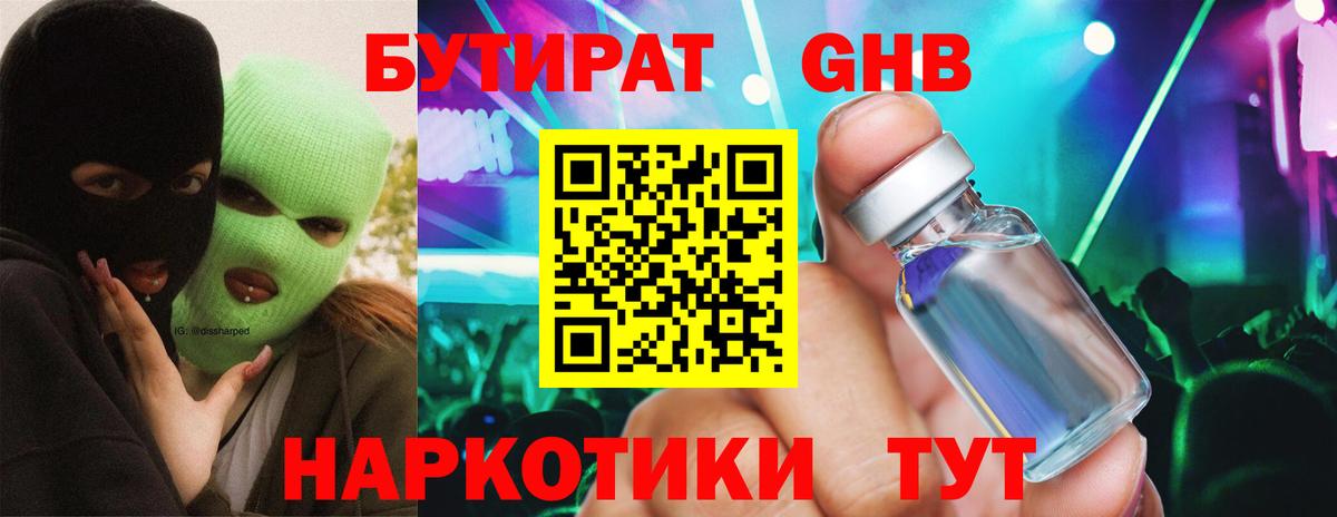 БУТИРАТ GHB Южноуральск
