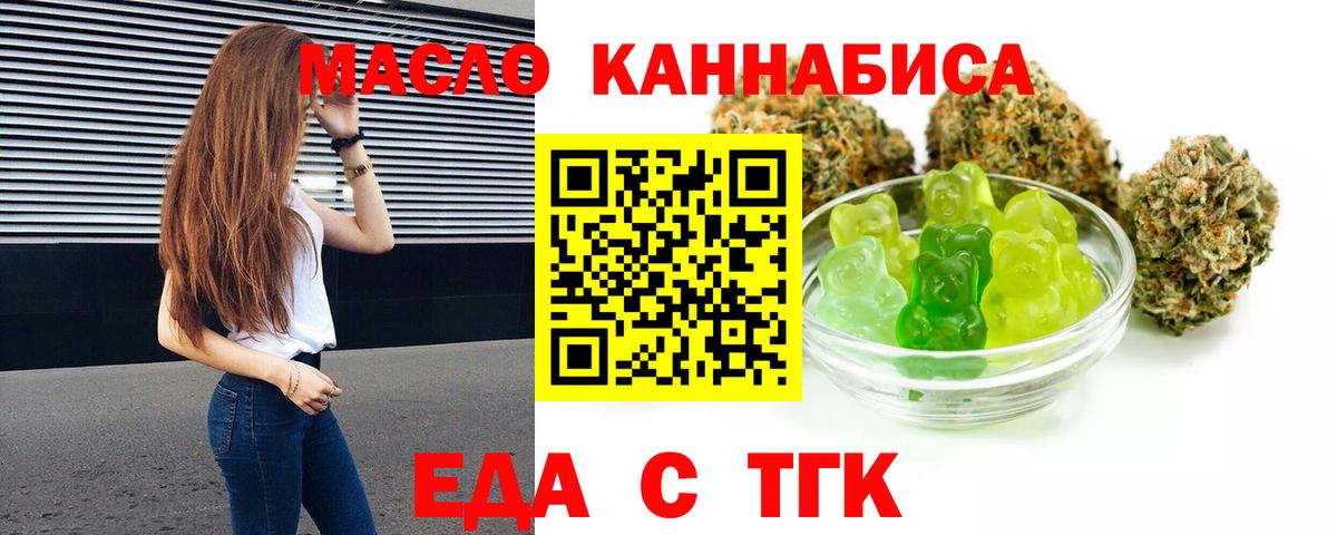 Еда ТГК конопля  Вход с VPN  Южноуральск 