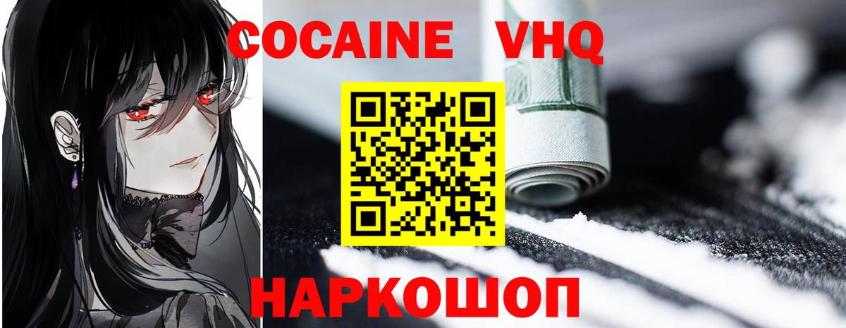 КОКАИН Эквадор Южноуральск