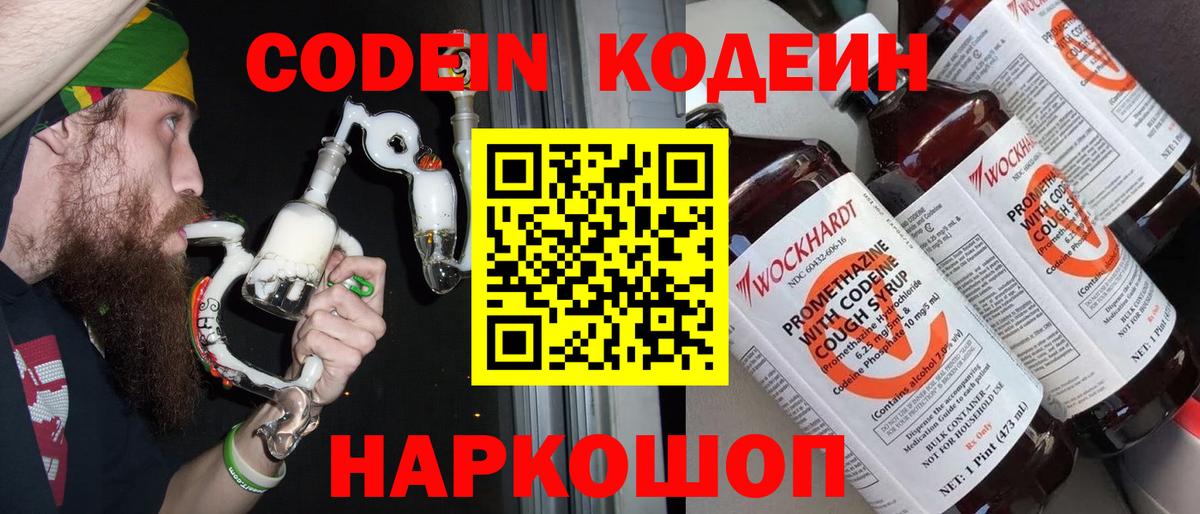 Южноуральск  Codein напиток Lean (лин)  Вход с VPN 