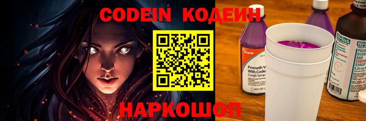 Codein напиток Lean (лин) Южноуральск