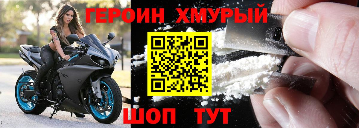 Героин  Вход с VPN  Южноуральск  Героин хмурый 