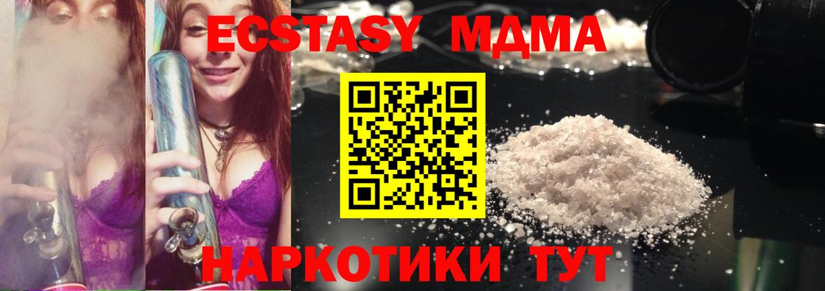 МДМА Molly  MDMA Molly  MDMA  Вход с VPN  Южноуральск 