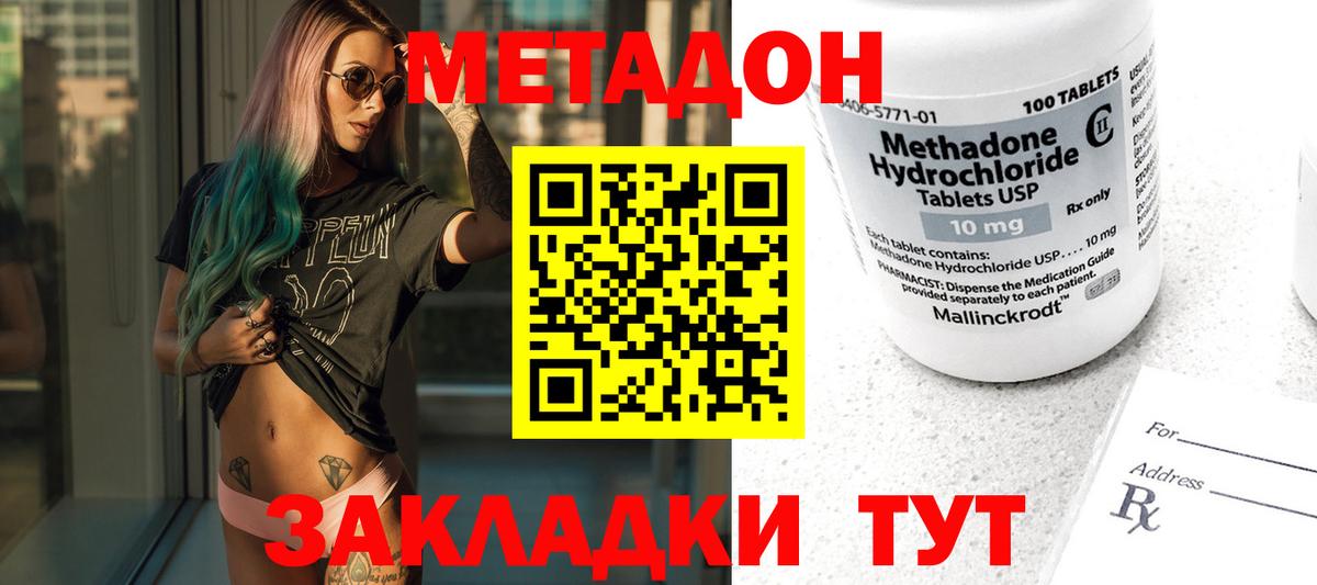 МЕТАДОН methadone Южноуральск