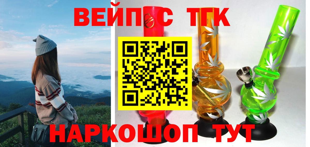 ТГК вейп  Дистиллят ТГК концентрат  Вход с VPN  Южноуральск 